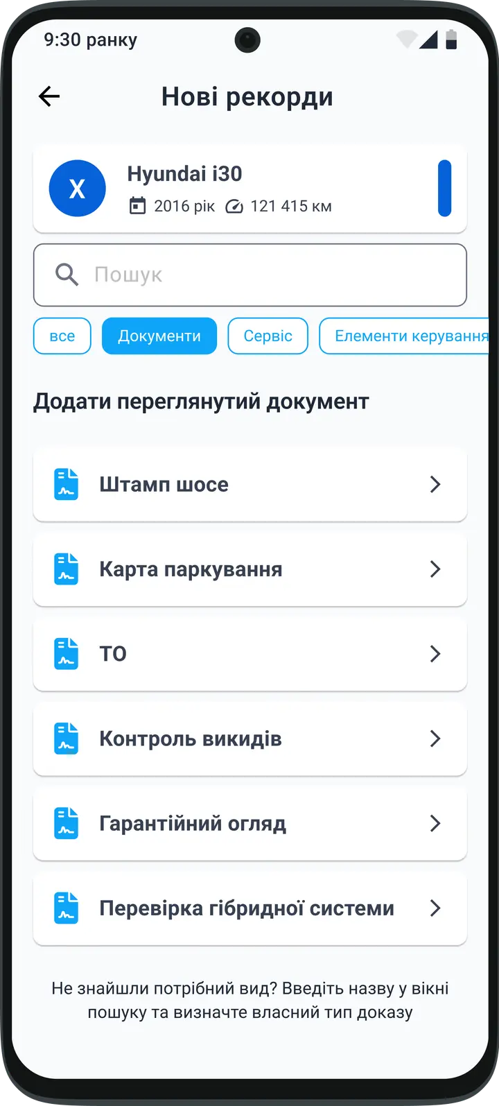 Чіткий облік технічного обслуговування автомобіля, сервісних робіт та документів у застосунку HealthCar