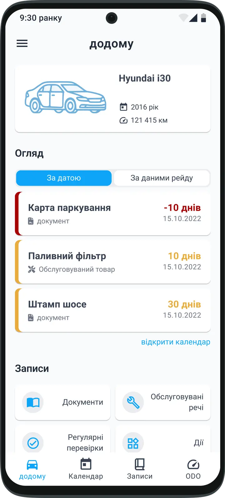 Розумне нагадування про технічне обслуговування автомобіля